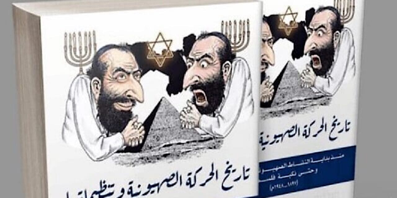 Israel condemns anti-Semitic works at Cairo Book Fair